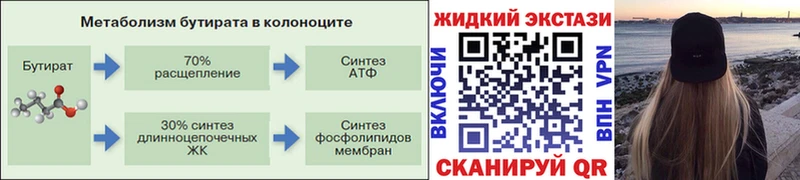 Купить закладки  Починок  БУТИРАТ жидкий экстази 